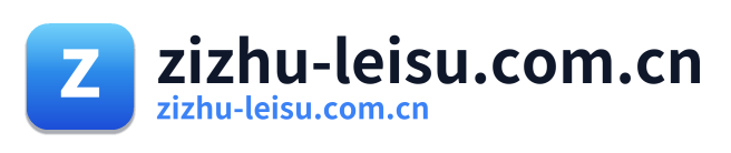 zizhu-leisu.com.cn